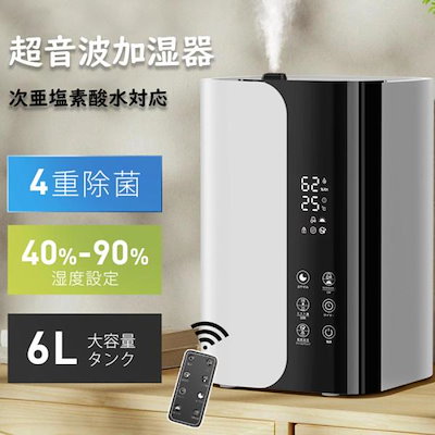 加湿器 超音波式 大容量 6L 四重除菌 加湿器 卓上 オフィス