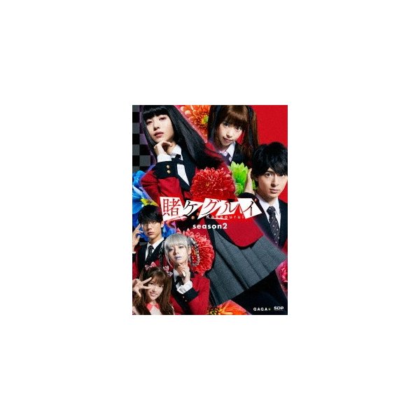 人気商品の 賭ケグルイ Season2 Blu Ray Box Blu Ray Disc 浜辺美波 日本ドラマ Dcopyshop Com