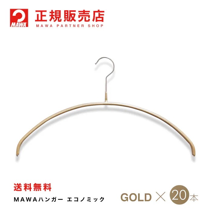 3120-38当店オリジナルラメゴールド！MAWAハンガー エコノミック40p20本