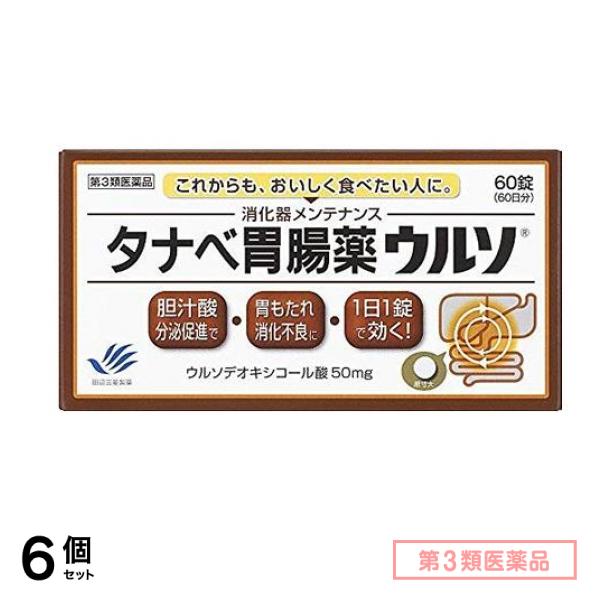 第３類医薬品 タナベ胃腸薬ウルソ 60錠 6個セット