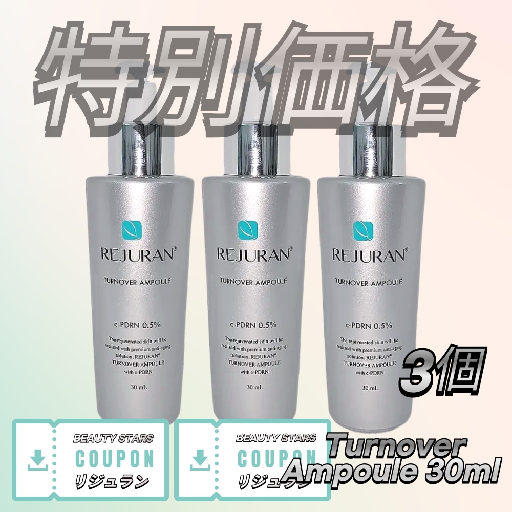 [1+1+1]ターンオーバーアンプル 30ml*3個