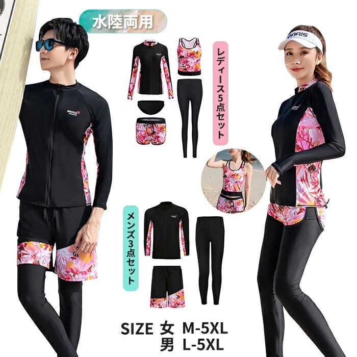 新商品 激安販売 水着 レディース メンズ タンキニ ダイビングウエア フィットネス水着 ペア水着 5点上下セット レギンス 長袖ラッシュガード スポーツブラ ショーツ ショートパンツ サーフパンツ
