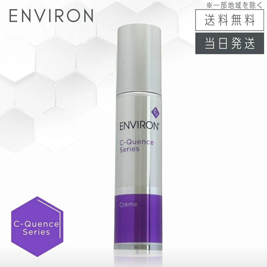 エンビロン Ｃ-クエンスクリーム 35ml 保湿クリーム ENVIRON
