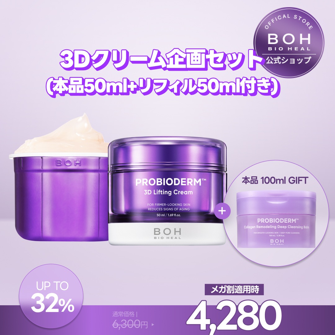 BIOHEAL BOHコラーゲンクレンジングバーム リペアスキンケアセット Qoo10] バイオヒールボ [数量限定/コラーゲンクレンジング バー