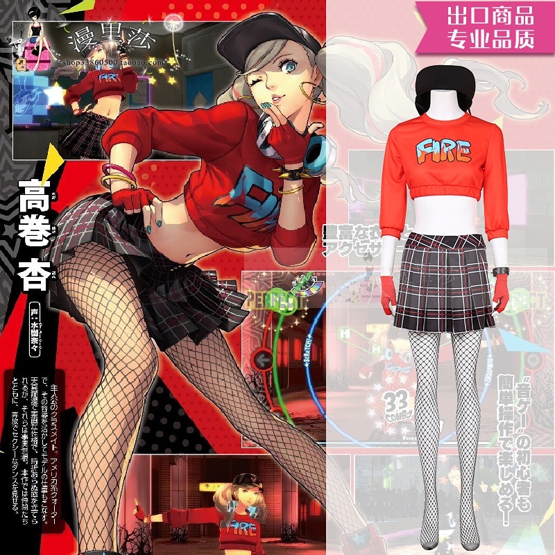 ペルソナ5 ダンシング・スターリーナイト 高巻杏 コスプレ衣装