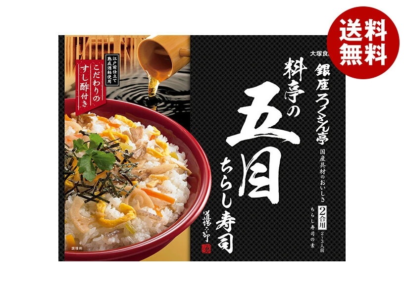 大塚食品 銀座ろくさん亭 料亭の五目ちらし寿司 244g×30袋入×(2ケース)