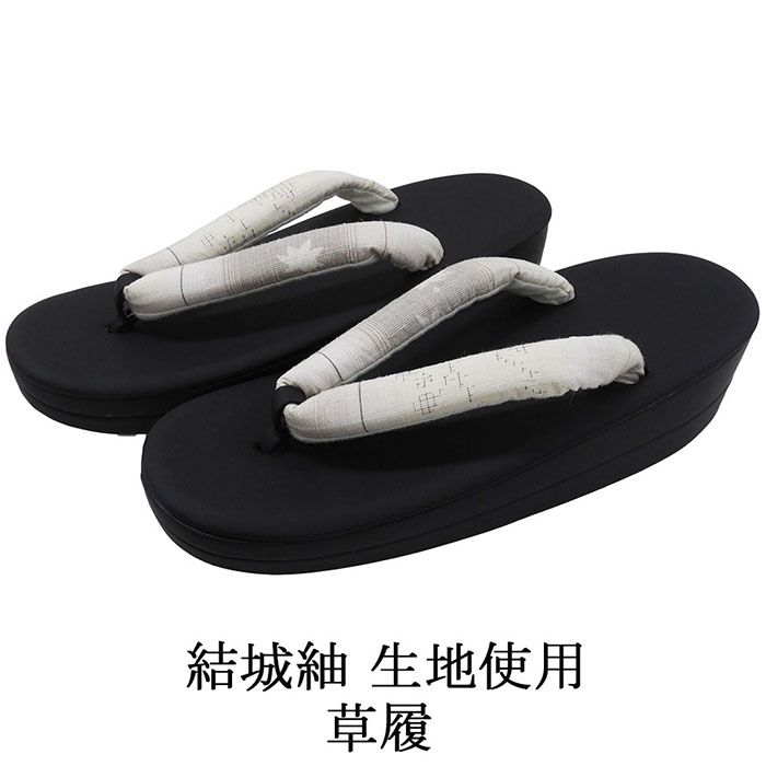 草履 レディース 結城紬 ぞうり 履物 フリーサイズ 二枚芯 着物 カジュアル 新品 n5575