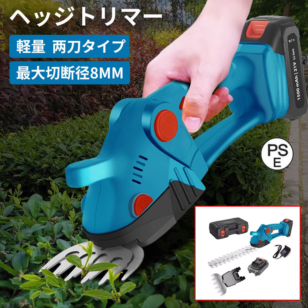 【即納227】ヘッジトリマー 充電式 ガーデントリマー 小型 軽量 芝刈り機 草刈り機 草刈機 充電式 コードレス 刈込幅200mm 最大切断径8mm 両刃駆動 剪定 草刈り 枝切り 垣根 刈り込み機