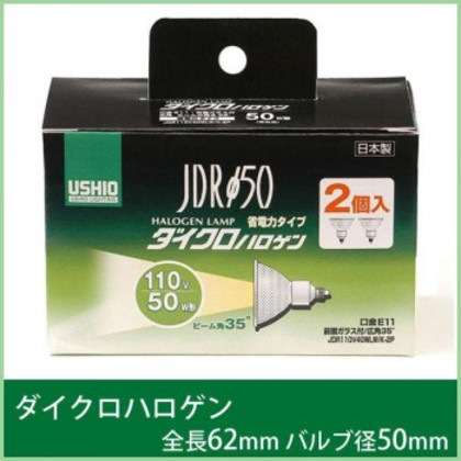 ELPA(エルパ) ダイクロハロゲン 50W形 E11 広角 2個入 G-167NH-2P 1613400