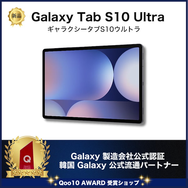 Qoo10] Galaxy Tab S10 Ultra 256GB