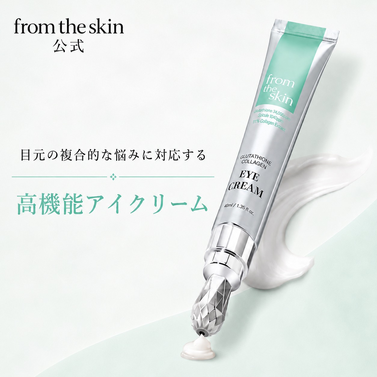 グルコラ アイクリーム 40ml