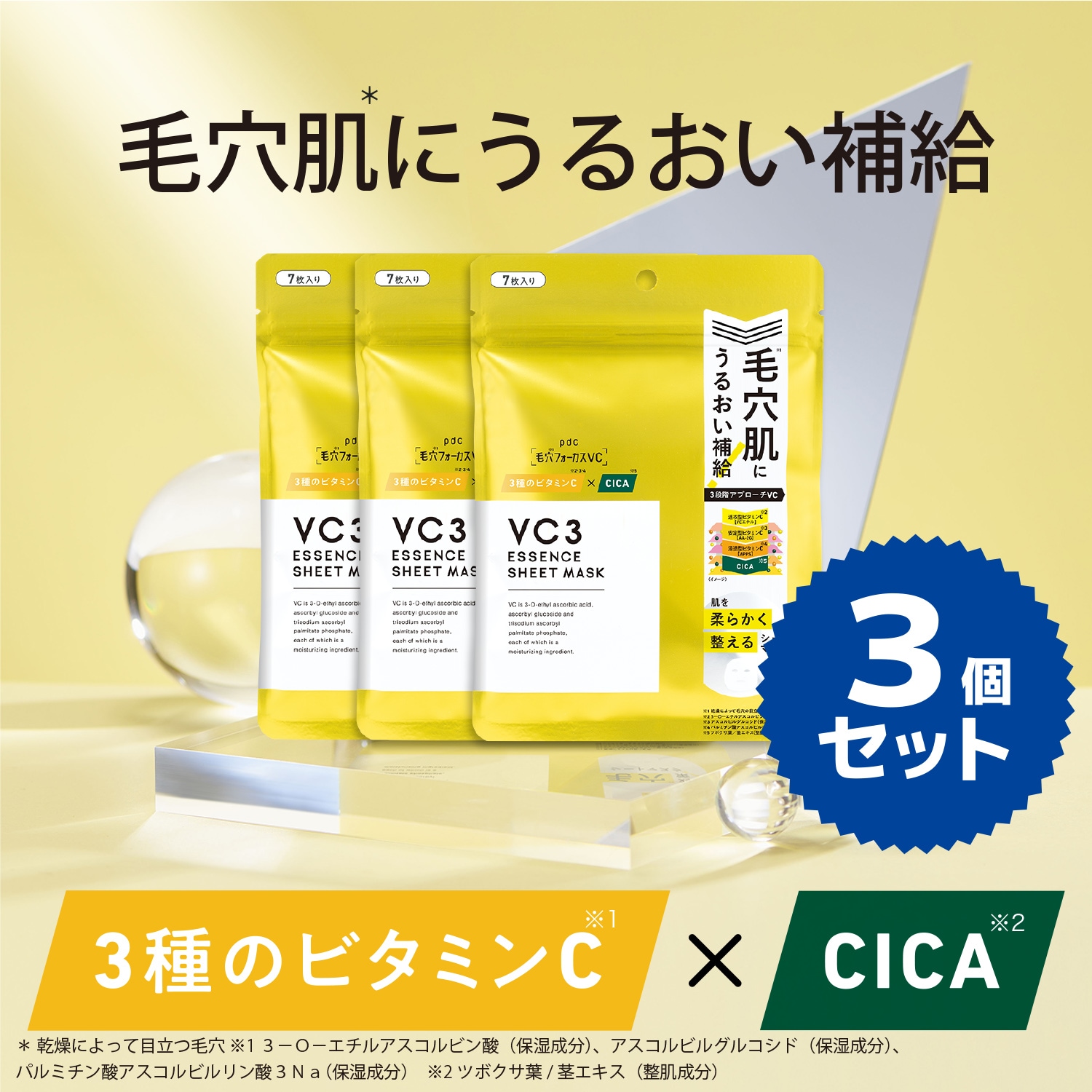 Qoo10] 毛穴フォーカスVC 【pdc公式】 VC3シートマスク 7枚