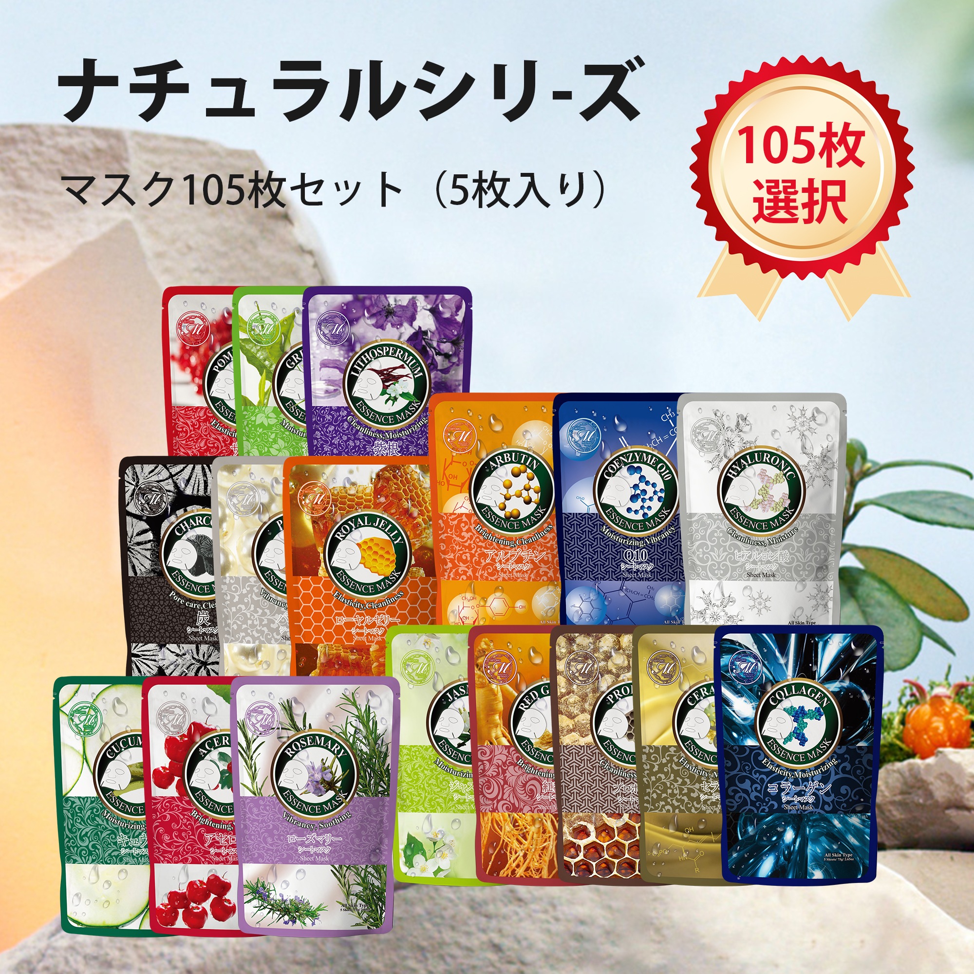 17種から選べるマスクパック105枚セット フェイスパック 安い 毛穴 CICA ビタミンc パック ツヤ トラブル肌 キメ 高密着【MT605-021】