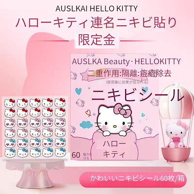 ああ　限定品　star face ハローキティ　ニキビパッチ　ケース付き m22094194909_1.jpg?1743220105