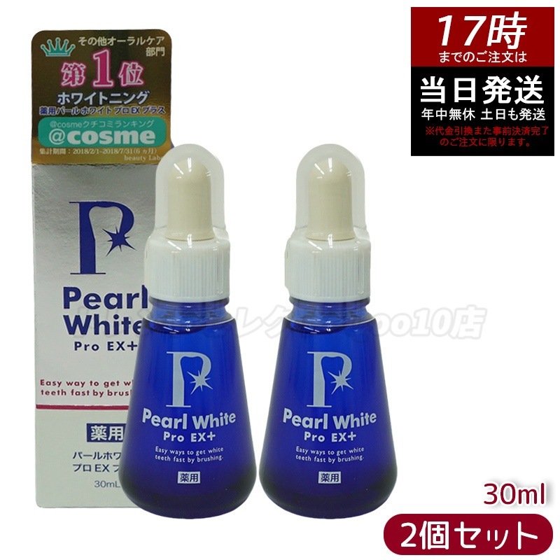 【2個セット】薬用 パール ホワイト プロ EXプラス 30ml 医薬部外品 ホワイトニング ホワイトニングジェル セルフホワイトニング 簡単 歯の漂白 虫歯 口臭 歯周炎 研磨剤不使用 日本製 9,155円