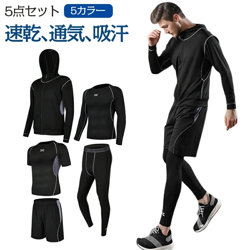 【2枚購入で1oo円OFF】トレーニングウェア メンズ スポーツウェア ランニングウェア 上下 セット コンプレッションウェア ジムウェア ウォーキング ウェア 春 夏 秋 冬 五点セット パーカー
