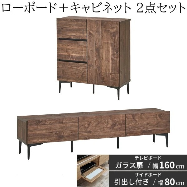 ローボード ガラス扉タイプ 幅160cm キャビネット 幅80cm 2点セット フラット テレビ台 サイドボード 脚付リビングボード 引出し 扉収納