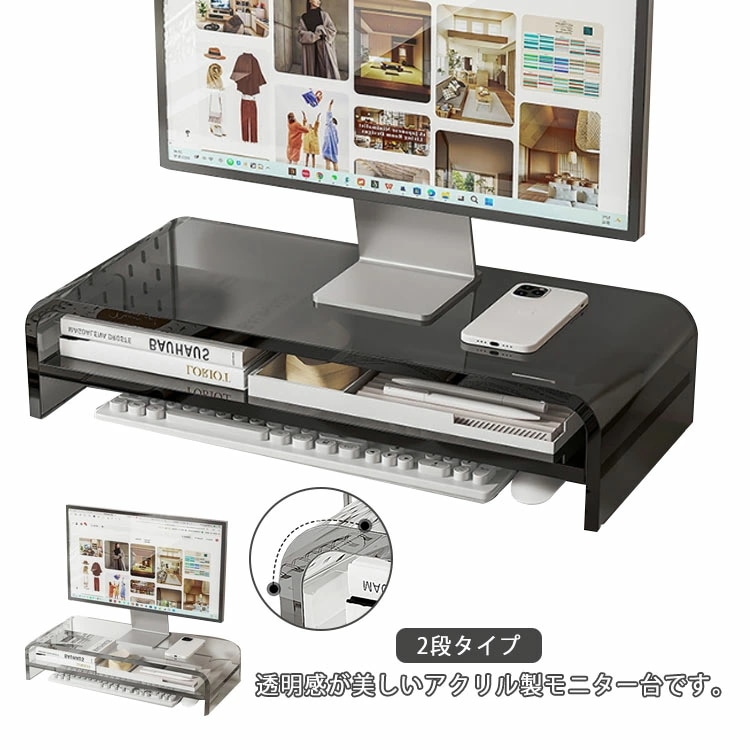 コンパクト デスク収納 2段 モニター台 アクリル クリア オフィス パソコン台 液晶モニター台 ディスプレイ台 PC台 机上台 透明 キーボード収納 ラック PCラック ノートパソコン収納 モニター