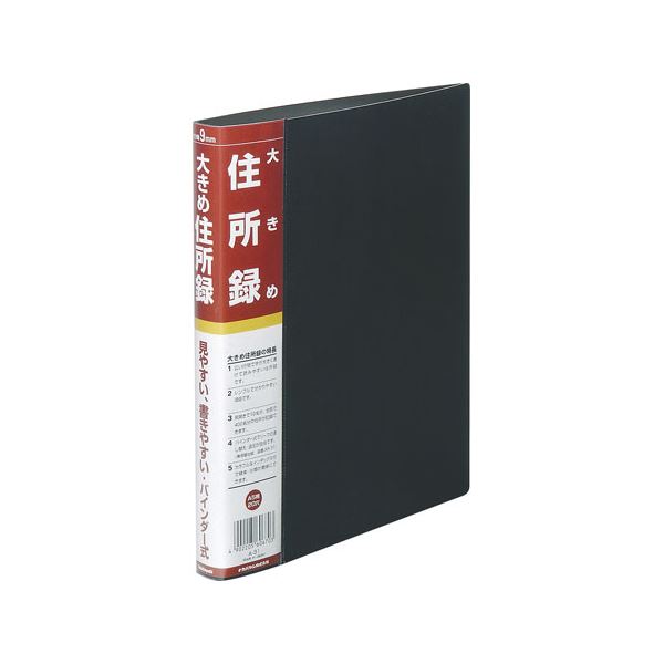 (まとめ) ナカバヤシ 大きめ住所録（バインダー式）A5 400名記入 20穴 A-31 1冊 (×10セット)
