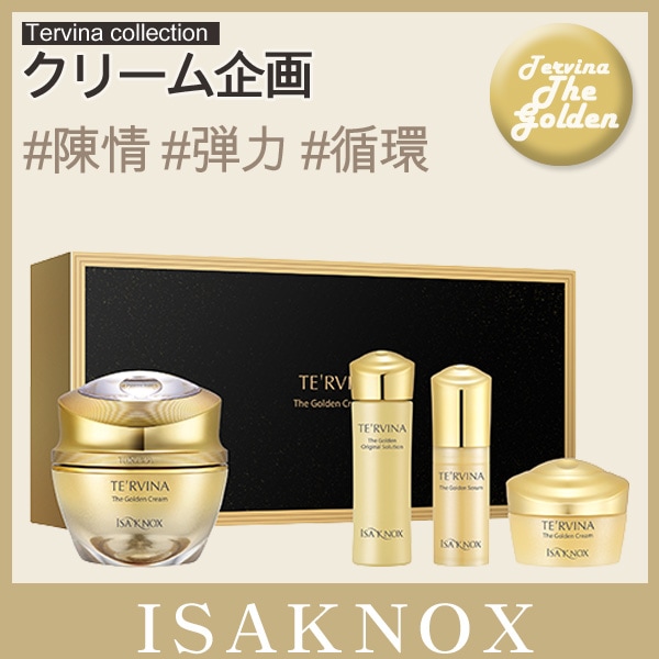 テルビナザゴールデンクリーム企画 1SET(60ml+25ml+10ml+10ml) :: 美/白 保