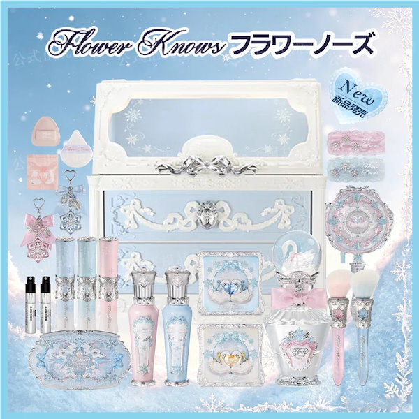 コスメセット　組み合わせての購入可能です！ Qoo10] FLOWER KNOWS 【2026新作発売】スノーフラワー・バレ