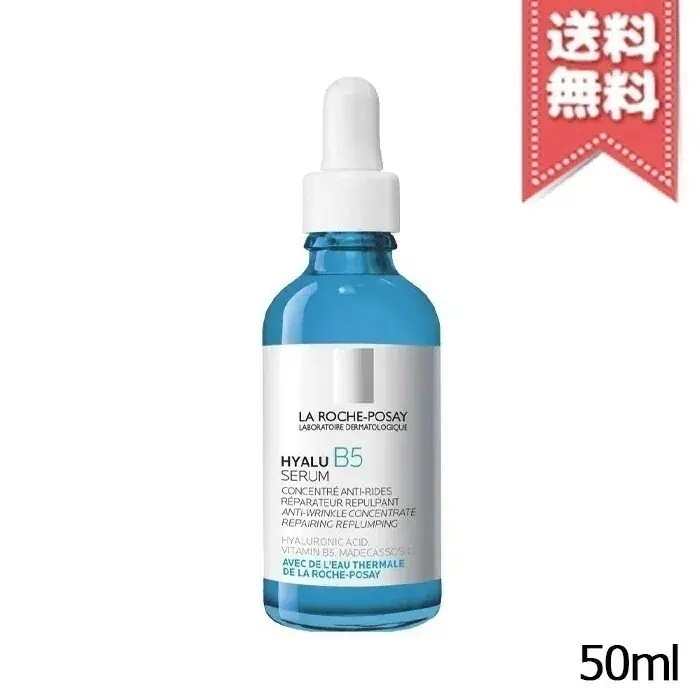 【送料無料】LA ROCHE-POSAY ラロッシュポゼ HYALU ヒアル B5 セラム 50ml
