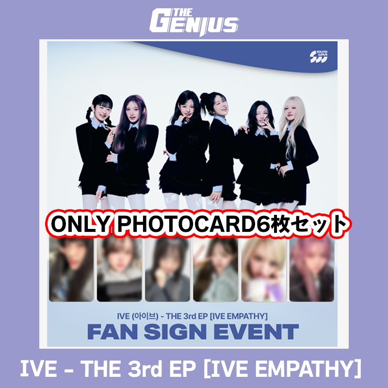 再入荷 即日発送 [ONLY PHOTOCARD 6枚セット] IVE THE 3rd EP [IVE EMPATHY] SOUNDWAVE FAN SIGN EVENT