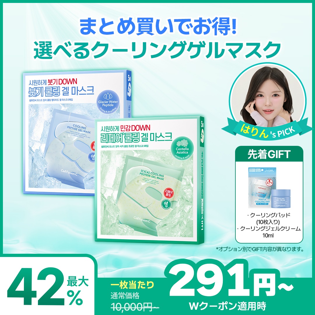 Qoo10] セルフュージョンC 【NEW!】【はりん PICK！】クーリ : スキンケア