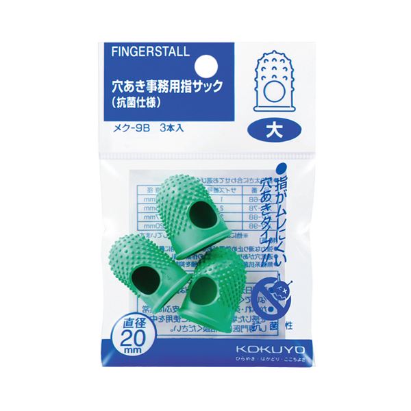 (まとめ) コクヨ 穴あき事務用指サック(抗菌仕様) 大 メク-9B 1パック(3個) (×30セット)