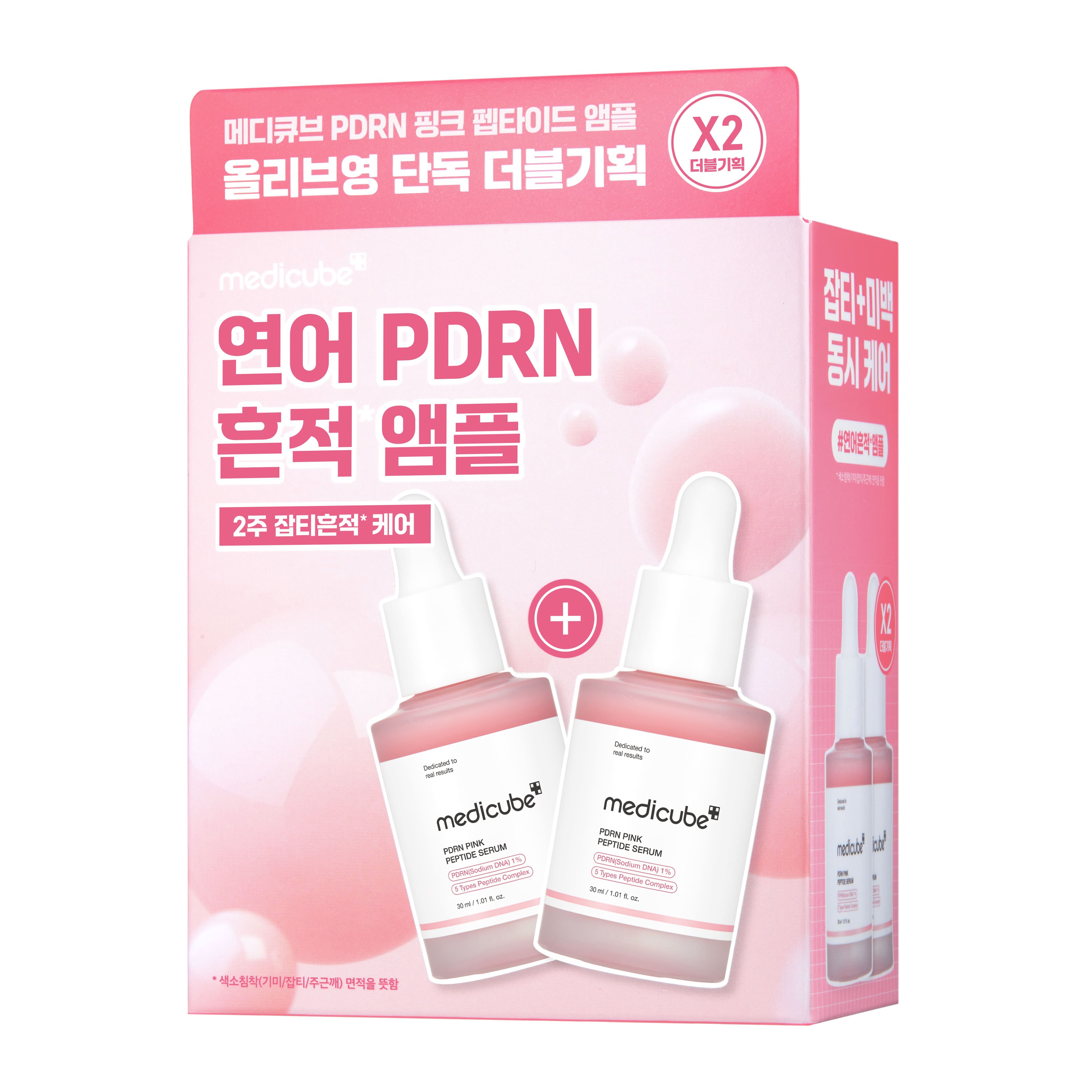 [1+1] サーモンPDRN ピンクアンプル ダブル企画(30ml+30ml)