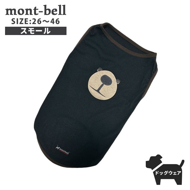 モンベル mont-bell WIC.ドッグシャツ モンタベア フェイス Small ドッグウェア 犬服 犬用 小型犬 中型犬 リブ編み ウィックロン 1114703 290-006229-421
