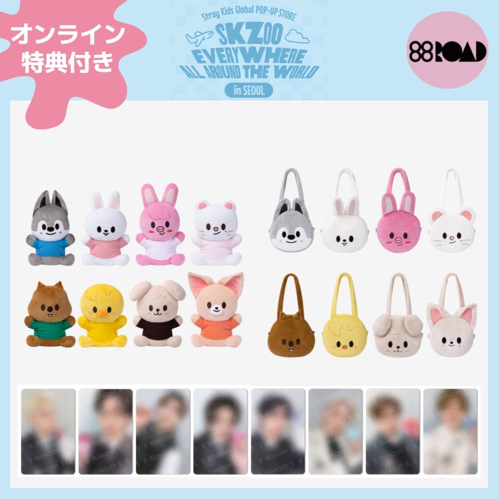 [ONLINE特典][Stray Kids]SKZOO Everywhere All Around The World - SKZOO PLUSH HUG ME Ver., SHOULDER BAG
