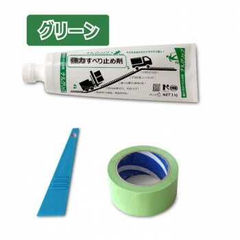 すべり止め塗装キット グリーン EF