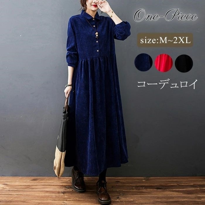 体型 大きいサイズ 春秋 マキシワンピース ワンピ フレアワンピース シャツワンピース ロング コーデュロイワンピース 長袖 コーデュロイ レディース 秋冬 ロングワンピース マキシ丈 冬 ワンピース