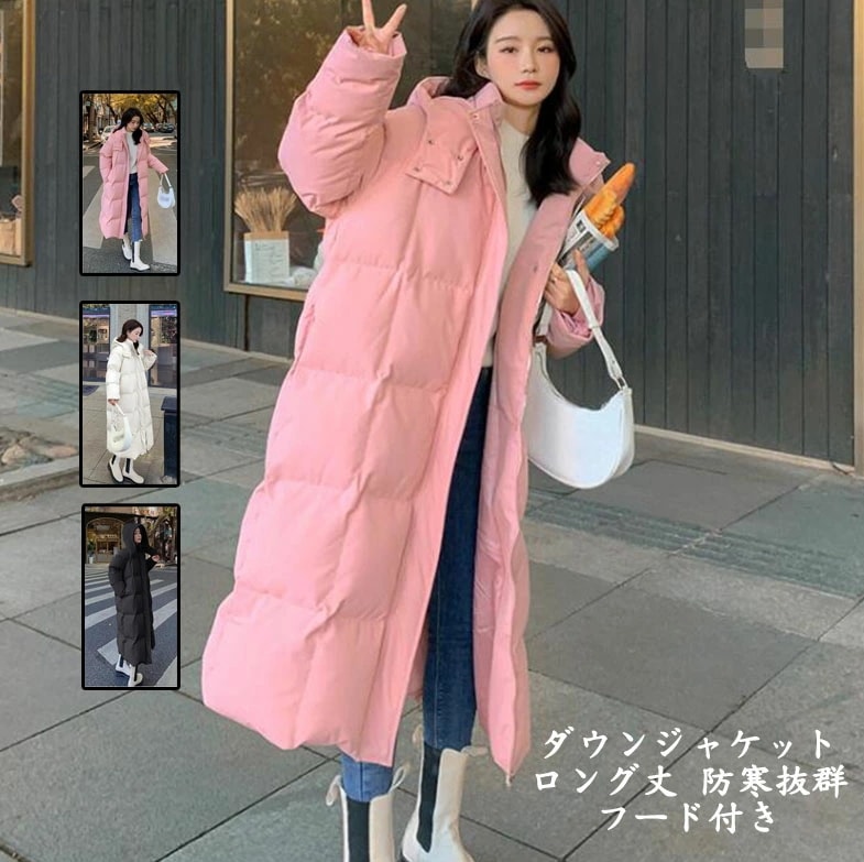 【秋冬新作】 韓風 冬服 INS風 ピンク 黒白 無地 ３色 可愛い 上品 厚手 レディース 防寒コート ダウンコート ダウンジャケット ロング丈 中綿ジャケット アウター ファスナー フード付き