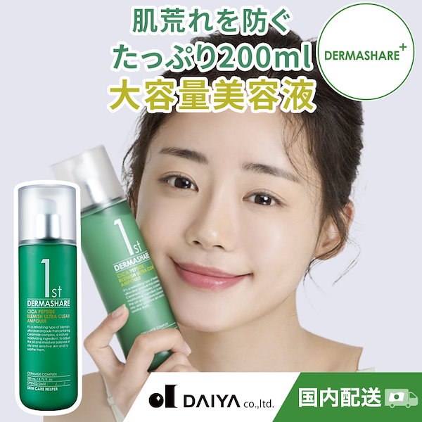 Qoo10] DERMASHARE タイムセール！【正規品販売店】ダーマシェ