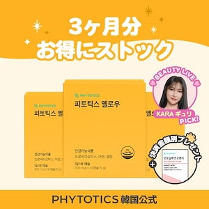 Qoo10] フィトティクス [フィトティクス黄色] 韓国で話題のデリ