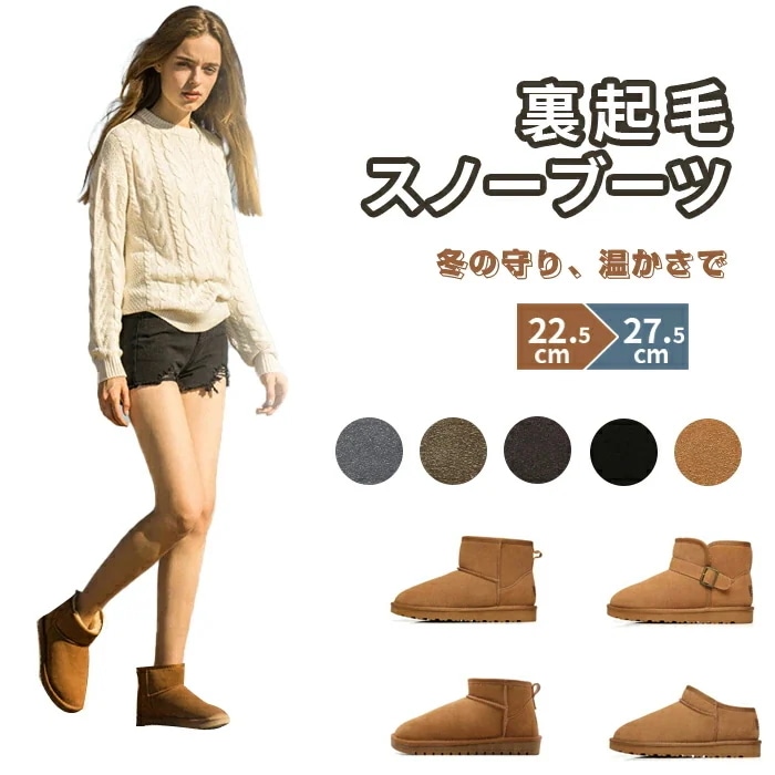 【ヒット商品】ムートンブーツ レディース メンズ スノーブーツ ショート丈 ミニ丈 ショートブーツ アンクルブーツ ファーブーツ もこもこ ボア ふわふわ 裏起毛 痛くない 歩きやすい 軽量 保温 防