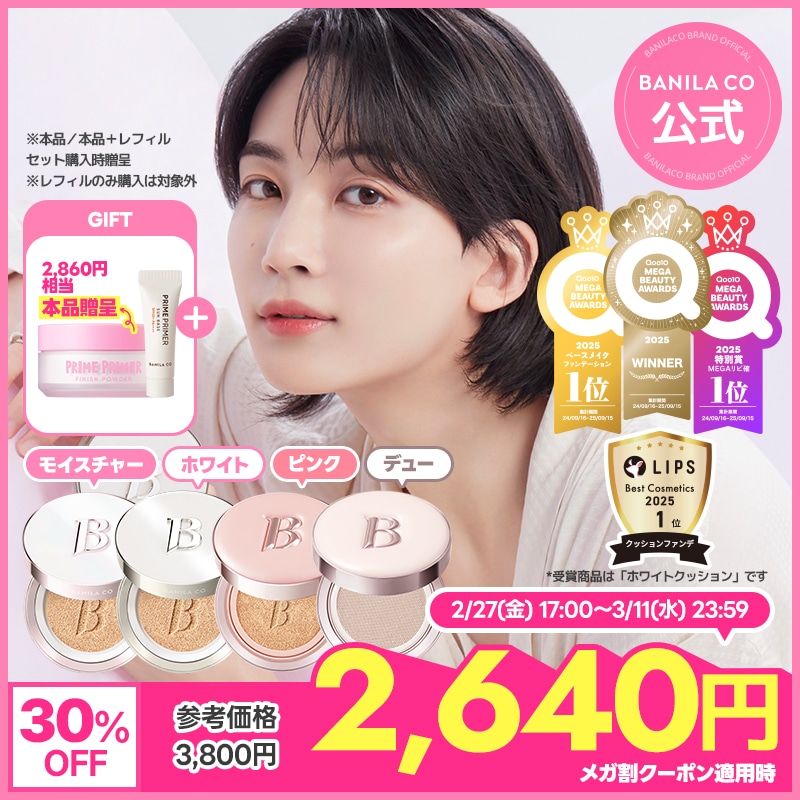 Qoo10] バニラコ 【2860円本品GIFT付き】 バニラコ : ベースメイク