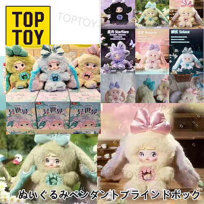 TOPTOY NOMMIぬいぐるみ、シークレット、目が3つ変更することが可能です TOPTOY NOMMI ぬいぐるみ 目が3つ変更することが可能です