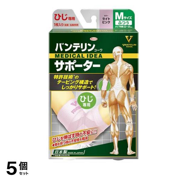 バンテリンコーワサポーター ひじ専用 ふつうMサイズ 1枚入 (ライトピンク) 5個セット