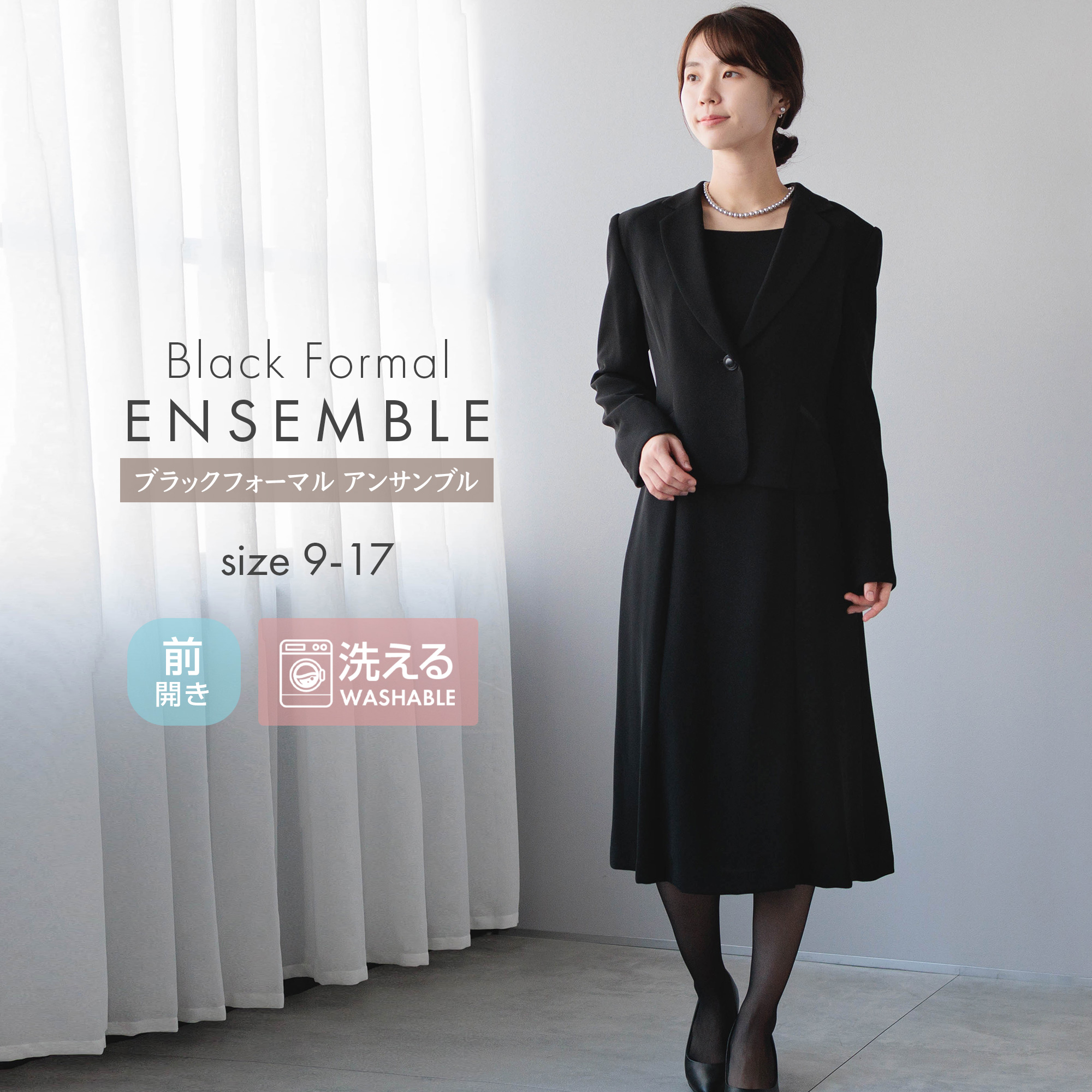 喪服 レディース 礼服 ブラックフォーマル 洗える ウォッシャブル 家庭洗濯 濃染 黒 卒業式 テーラードジャケット 前開き 20代 30代 40代 50代 お葬式 通夜 法事 冠婚葬祭 初七日 四十