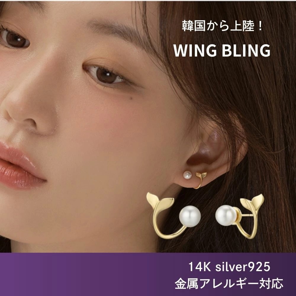 wingbling ピアス 韓国アクセサリー ウィングブリング ウィンブリン アクセサリー パール 純正パール 本物クジラ 尻尾 ホエールテール 幸運 正規品 14K ゴ