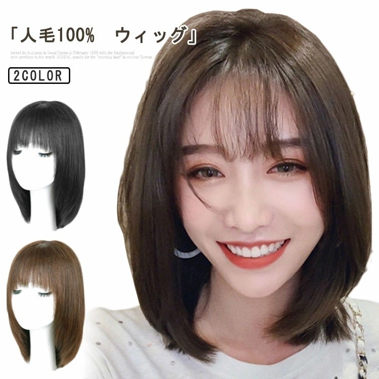 ウィッグ かつら ミディアム 自然 フルウィッグ 耐熱 可愛い 茶色 人毛100% 医療用ウィッグ 人毛100% 黒髪 大人かわいいウィッグ