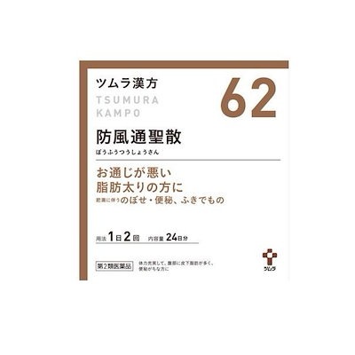他サイト： 【第2類医薬品】ツムラ漢方 防風通聖散エキス顆粒(セルフメディケーション税制対象)(48包)【ツムラ漢方】の商品画像