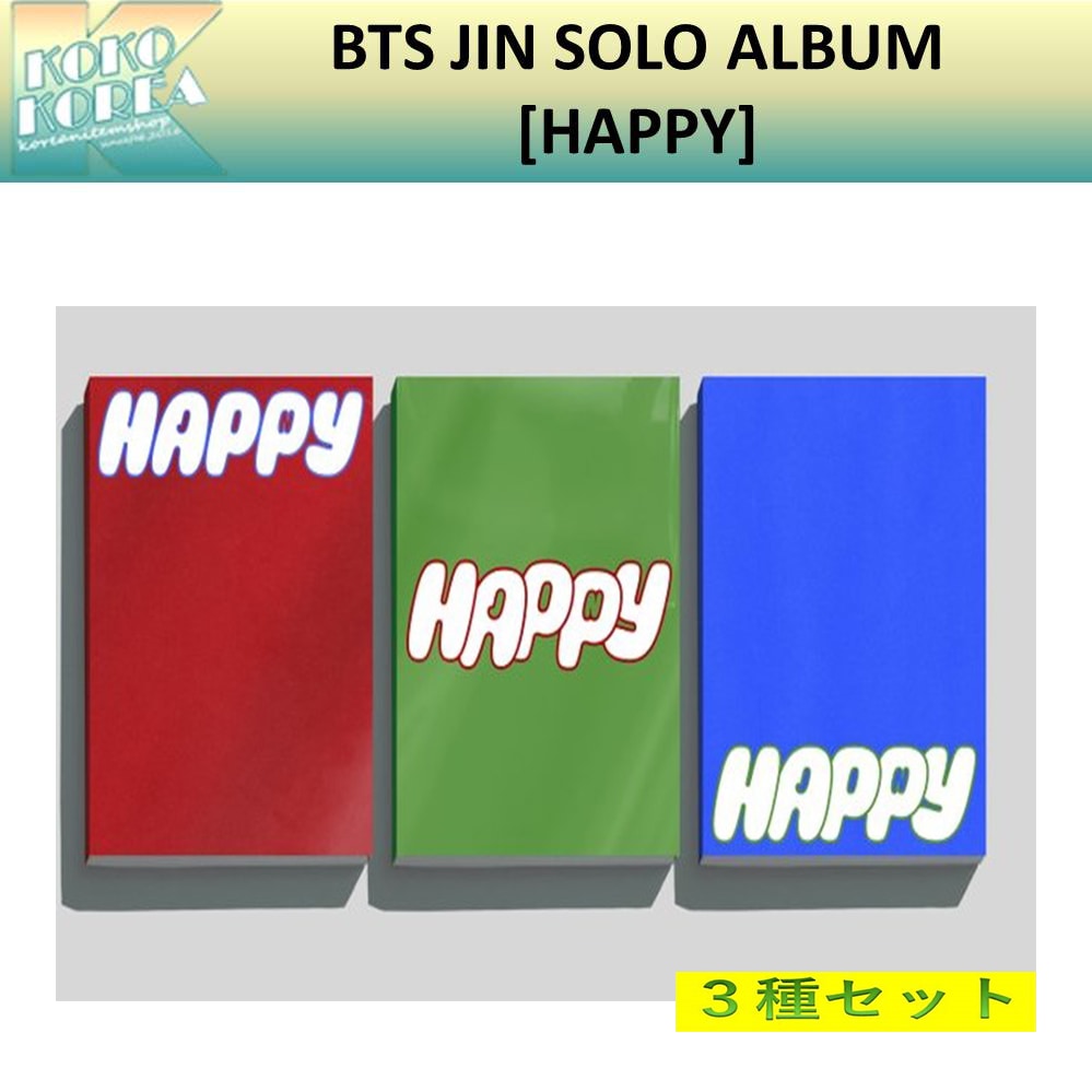 3種セット BTS JIN SOLO ALBUM [HAPPY]