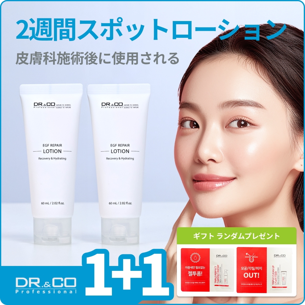 【1+1/3個】[公式]韓国皮膚科取扱 高濃度EGFリペアクリーム／EGF美容液・化粧水 韓国コスメ 保湿・毛穴ケア・エイジングケア