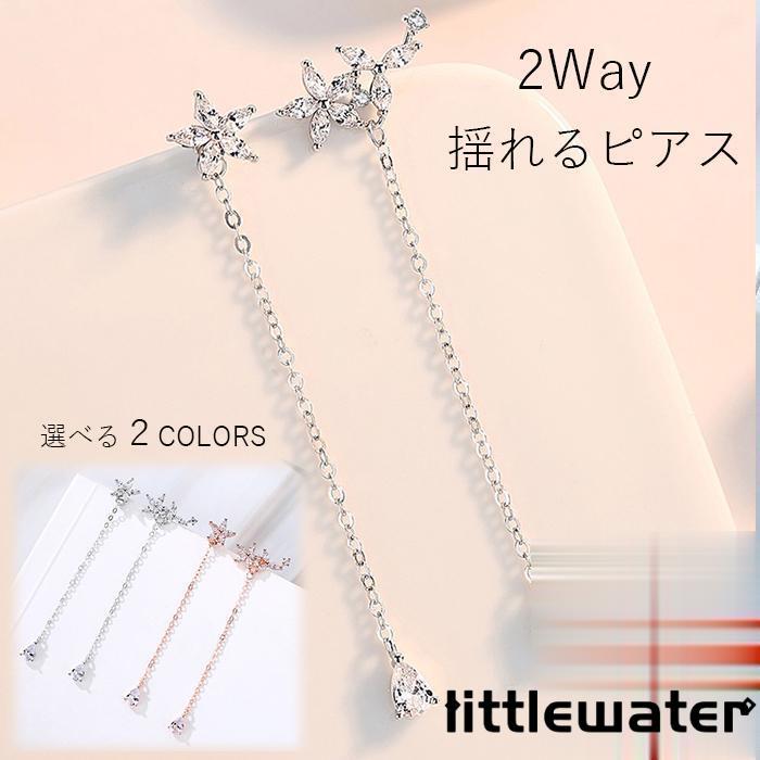 ピアス レディース 揺れる お花 チェーン オシャレ 大人可愛い 上品 2way プラチナ仕上げ シルバー925 女性 誕生日プレゼント 母の日ギフト