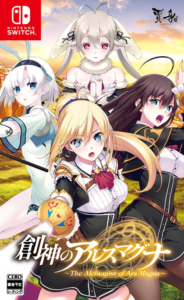 賈船 【Switch】創神のアルスマグナ The Alchemist of Ars Magna　通常版 HAC-P-A8QEB NSW ソウシンノアルスマグナ ツウジョウ