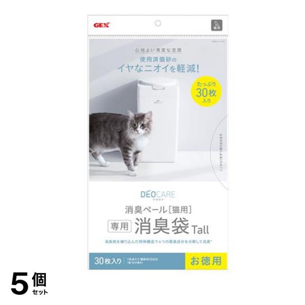 GEX デオケア 消臭ペール猫用Tall 専用消臭袋 お徳用 30枚入 5個セット